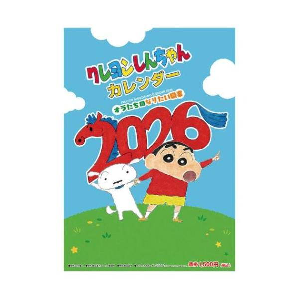 クレヨンしんちゃん 壁掛けカレンダー2026年 2026 Calendar アニメ
