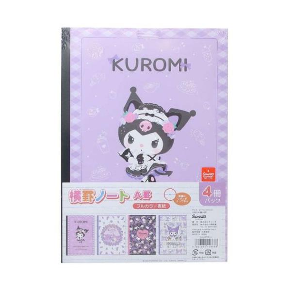 クロミ 4冊パックノート B5学習ノート セット サンリオ 横罫ノート