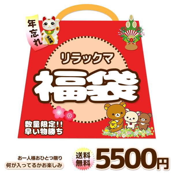 リラックマ 福袋 年忘れ キャラクターグッズ 送料無料 サンエックス キャラクターのシネマコレクション 通販 Paypayモール