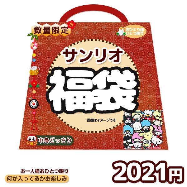 サンリオ 福袋 21 迎春 キャラクター福袋 Sanrio 女子向け かわいい 雑貨 早い者勝ち キャラクターのシネマコレクション 通販 Paypayモール