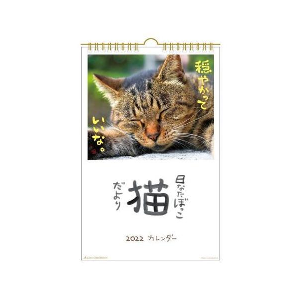 猫 カレンダーの人気商品 通販 価格比較 価格 Com