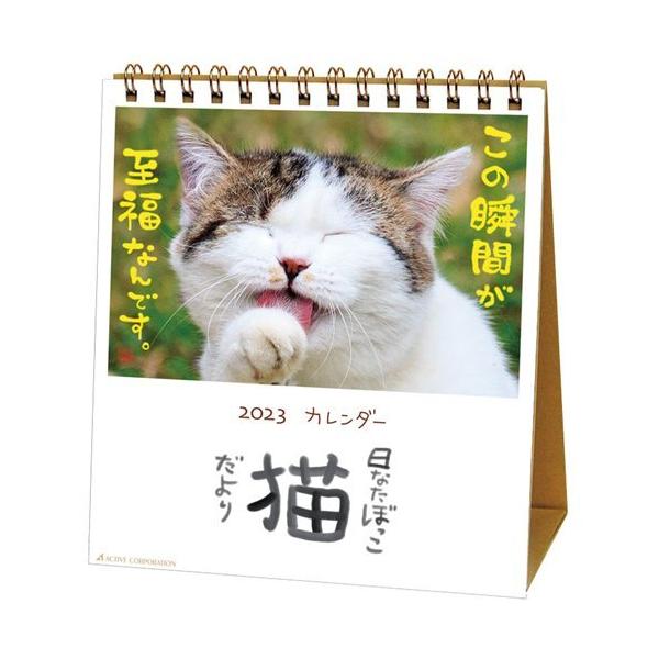 ねこ カレンダー 卓上の人気商品 通販 価格比較 価格 Com