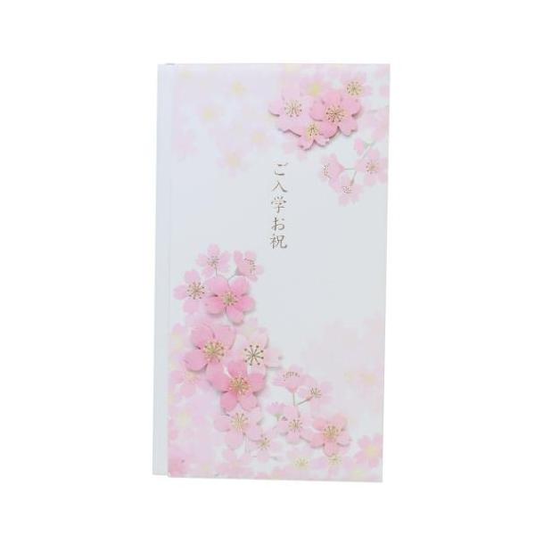 「熨斗袋」 のし袋 入学祝い祝儀袋 多当折 桜 アクティブコーポレーション キモチを込めて…入学祝いにオススメなお祝い袋 新入学のお祝いに…温かみのある可愛いご祝儀袋ハンドメイドで立体的に飾られたイラストがとってもカワイイ多当折中面のメッセ...