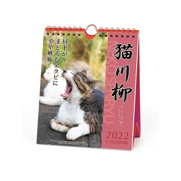 ねこ カレンダー 卓上の人気商品 通販 価格比較 価格 Com