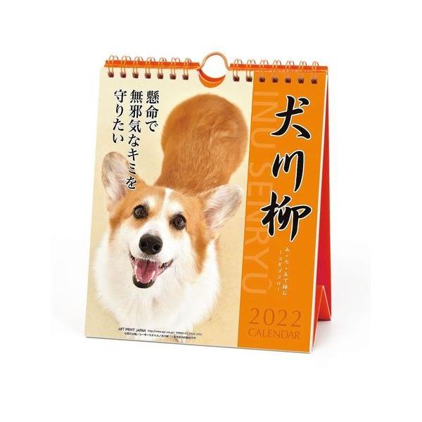 コーギー 犬川柳 週めくり 22 カレンダー 壁掛け 卓上 スケジュール いぬ ドッグ Apj かわいい 動物 写真 キャラクターのシネマコレクション 通販 Paypayモール