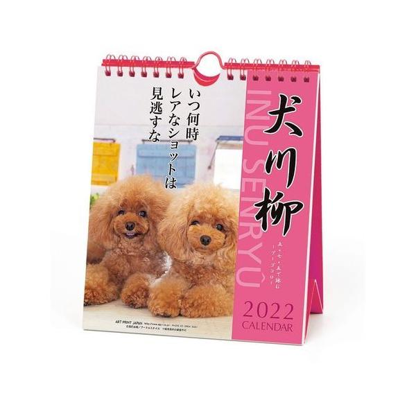 プードル 犬川柳 週めくり 書き込み カレンダー 22 壁掛け 卓上 スケジュール いぬ ドッグ 令和4年 暦 キャラクターのシネマコレクション 通販 Paypayモール