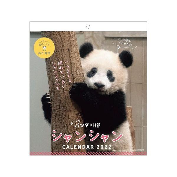 22 カレンダー シャンシャン パンダ 川柳 壁掛け スケジュール Apj かわいい 動物 写真 キャラクターのシネマコレクション 通販 Paypayモール