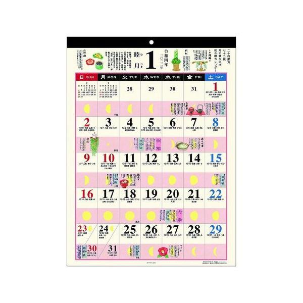 和の暮らし歳時記 大 令和4年 暦 22 カレンダー シンプル 予定表 壁掛け スケジュール キャラクターのシネマコレクション 通販 Paypayモール