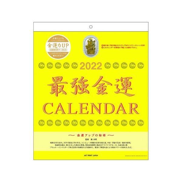 最強金運 タイガーアイのおまけ付 風水インテリア カレンダー 22年 壁掛け スケジュール Apj キャラクターのシネマコレクション 通販 Paypayモール