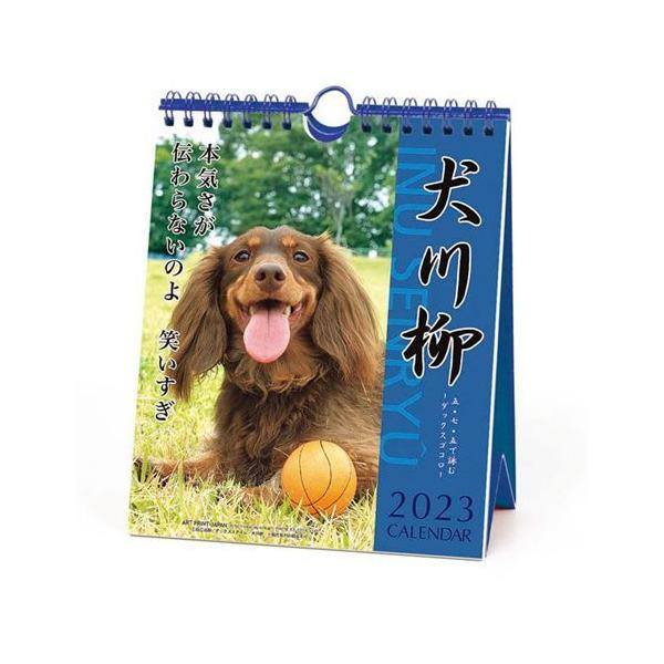 犬川柳 カレンダーの人気商品 通販 価格比較 価格 Com
