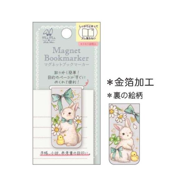 「ステーショナリーその他」 たけいみき ガーリーイラスト 栞 マグネットブックマーカー マーガレット 手帳や小説、参考書の栞に、ズレないブックマーカー 「カワイイ」をギュッとあつめた、女の子がときめくガーリーイラストが人気の[たけいみき]の...