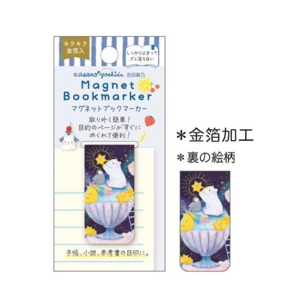 「ステーショナリーその他」 栞 吉田麻乃 マグネットブックマーカー シロクマとペンギンのシャーベットランド 手帳や小説、参考書の栞に、ズレないブックマーカー 人気イラストレーター[吉田麻乃/よしだあさの]のキュートなZAKKAシリーズこちら...