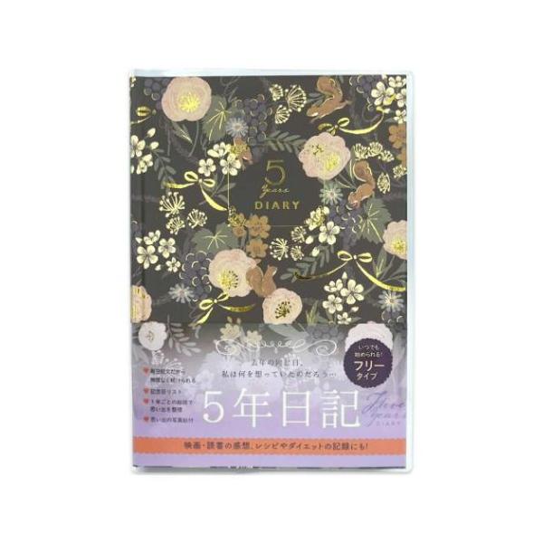 「ノートその他」 Tomoko Hayashi ガーリーイラスト 日記帳 5年ダイアリー リスと草花 去年の同じ日、私は何を想っていたのだろう 人気イラストレーター[Tomoko Hayashi/林朋子]のステーショナリーシリーズこちらはい...