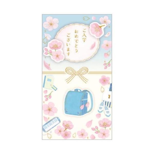 「熨斗袋」 のし袋 さくらCollection ご祝儀袋 ご入学おめでとうございます ブルー ご入学おめでとうございます 小学生の新入学のお祝いに…温かみのある可愛いご祝儀袋メッセージが書き込める一筆箋、中包み付きのカジュアルなお祝い袋です...