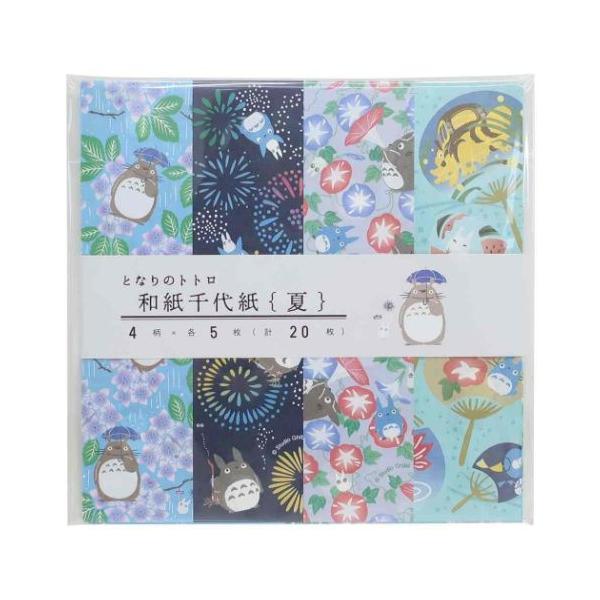 「おもちゃ」 となりのトトロ キャラクター 折り紙 和紙千代紙 夏 国産和紙を使用した大人可愛いちよがみセット 宮崎駿監督の名作[となりのトトロ]グッズにまたまた可愛いnewアイテム登場こちらは国産和紙を使用したお洒落な[和紙千代紙]使いや...
