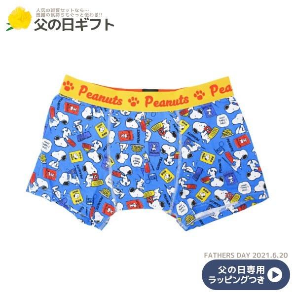 父の日ギフト スヌーピー お父さん向き メンズ ボクサーパンツ 男性用下着 Xlサイズ ピーナッツ キャラクター グッズ キャラクターのシネマコレクション 通販 Paypayモール