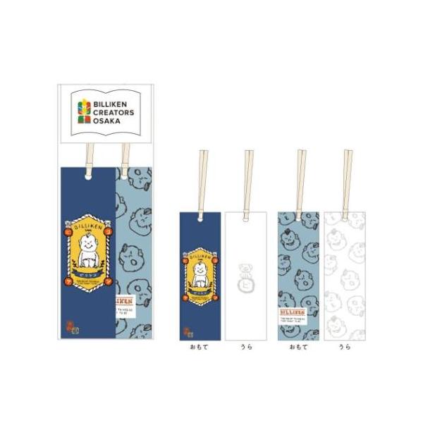 「ステーショナリーその他」 しおり 2枚入り ビリケン BILLIKEN CREATORS OSAKA ブックマーク フタバ あきやまりか ビリケンさんをアートに、オーサカを元気に クリエイターのプロ アマを問わず、ビリケンさんのアートが全...