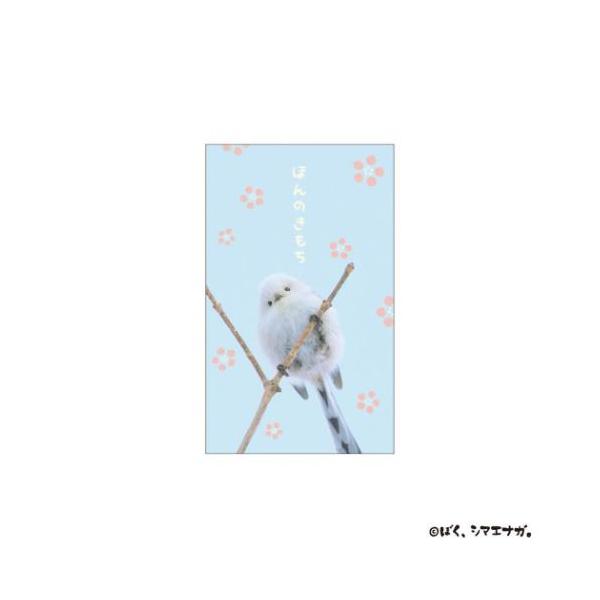 「ポチ袋」 ポチ袋 ぼく、シマエナガ。 ぽち袋小 3枚入り ほんのきもち A お年玉袋 北海道にしかいない雪の妖精[シマエナガ]のかわいいぽち袋 写真家[やなぎさわ ごう]が運営するSNSで大人気のアカウント「ぼく、シマエナガ。」こちらはお...
