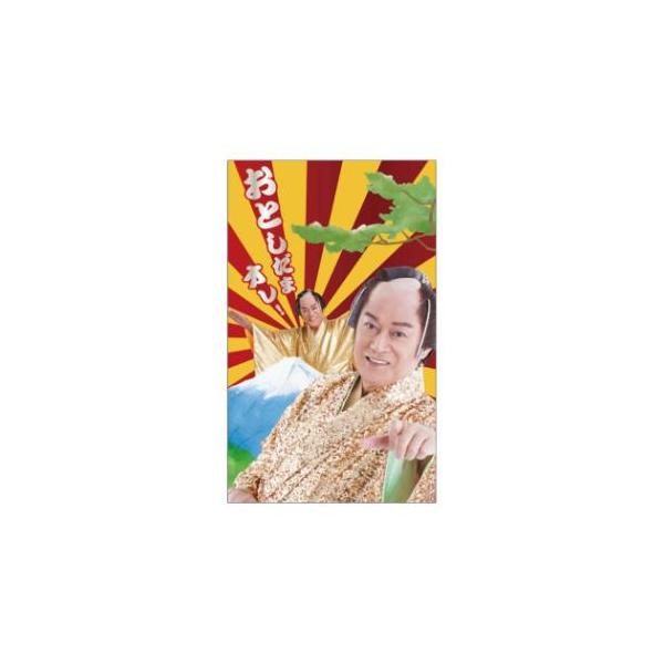 「ポチ袋」 ポチ袋 マツケンサンバ ぽち袋小 2枚入り おとしだまオレ！ 松平健 フタバ 光沢のある紙を使用したゴージャスなぽち袋 松平健が歌う一連のシリーズ楽曲[マツケンサンバ]から新たなグッズが登場！こちらはお年玉やお気持ちを包むのにぴ...