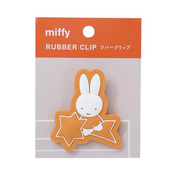 「クリップ マグネット」 ミッフィー ラバークリップ クリップ star ディックブルーナ 絵本キャラクター ノートやメモを挟んだり袋の留め具に便利 ディックブルーナの人気絵本[miffy/ミッフィーちゃん]グッズにまたまた可愛いnewアイ...