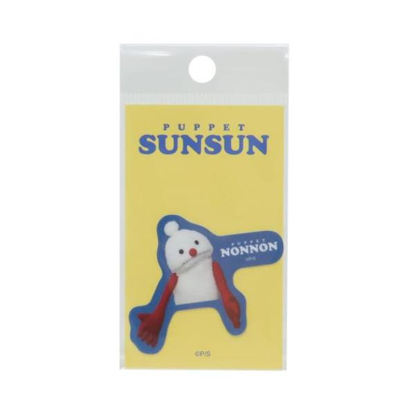 「ステッカー：キャラクター」 ビニールシール パペットスンスン ダイカットミニステッカー ノンノン ロゴ PUPPET SUNSUN ゼネラルステッカー 自転車やパソコンいろんなところに貼って楽しい耐水ステッカー SNSで人気のキャラクター...