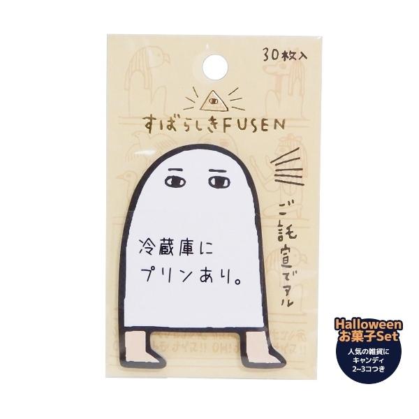 付箋 ハロウィン お菓子 セット エジプト神 すばらしきfusen メジェド キッズ ハロウィーン Halloween キャラクターのシネマコレクション 通販 Paypayモール