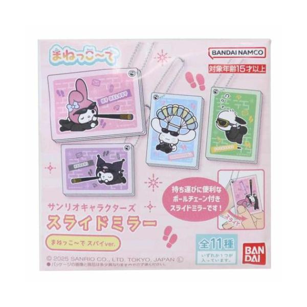 「手鏡」 スライドミラー 全11種の内どれか1個 サンリオキャラクターズ 手鏡 サンリオ バンダイ まねっこ〜で スパイver 全部集めたくなるトレーディング雑貨シリーズ 大人気サンリオキャラクターからまたまた可愛いアイテム登場こちらは身だ...