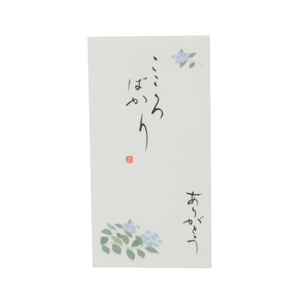 「熨斗袋」 祝儀袋 京都 洛柿庵 四季の花 手書き金封 1枚入 6月 紫陽花 こころばかり ありがとう 伊予結納センター 職人が心を込めて筆書きした特別な金封 「京都 洛柿庵」は麻素材と染めにこだわり、現代空間にも合う和雑貨を提案する京ブラ...