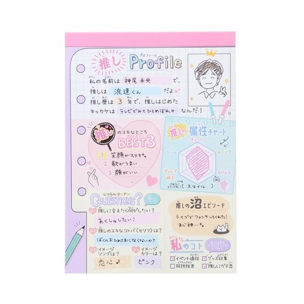 メモ帳 A6パロディメモ 推しプロフィール帳 プレゼント 男の子 女の子