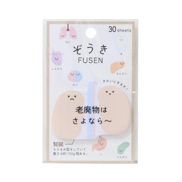 付箋 ぞうきFUSEN 腎臓 カミオジャパン 爆買