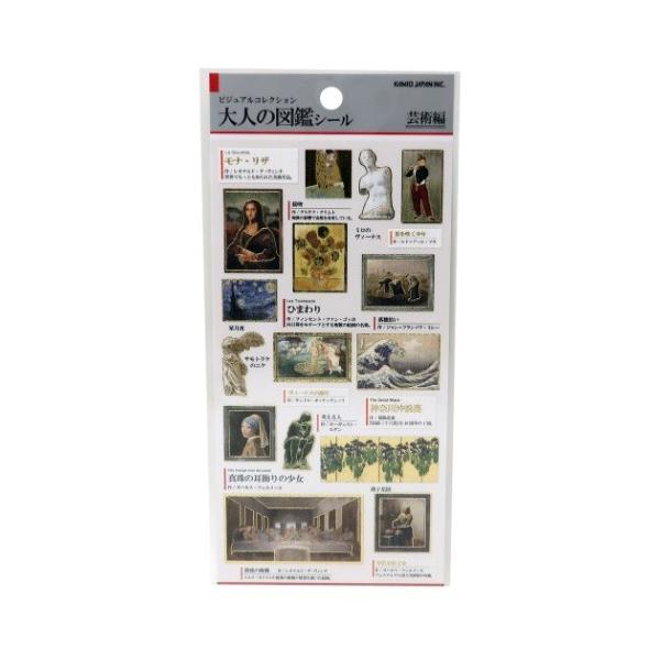 大人の図鑑 グッズ シールシート ミニ ステッカー 芸術編 カミオ