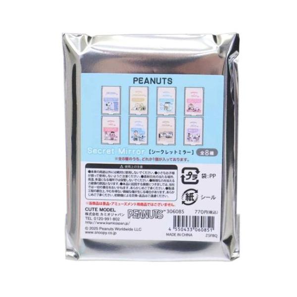 「手鏡」 スヌーピー キャラクター 手鏡 シークレットミラー 全8種の内どれか1個 全部集めたくなるトレーディングシリーズ 大人気[PEANUTS/SNOOPY]グッズにまたまた可愛いnewアイテム登場こちらは身だしなみの必需品[折りたたみ...
