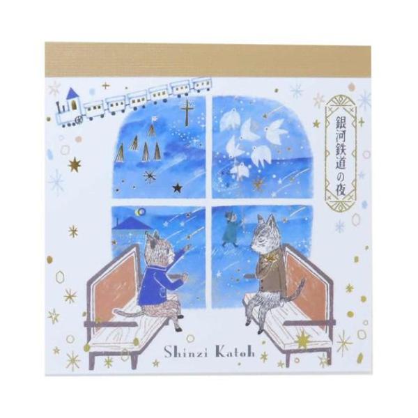 メモ帳 宮沢賢治 幻燈館1998 ブロックメモ 銀河鉄道の夜II 新入学 爆買