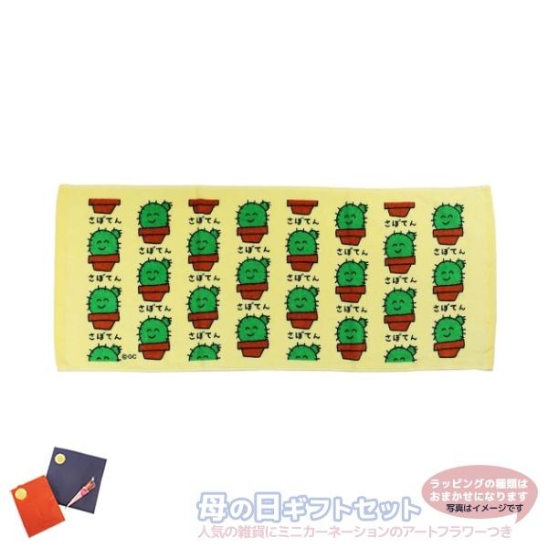 プリント ロングタオル おえかきシリーズ 母の日ギフト さぼてんさん フェイスタオル キャラクターのシネマコレクション 通販 Paypayモール