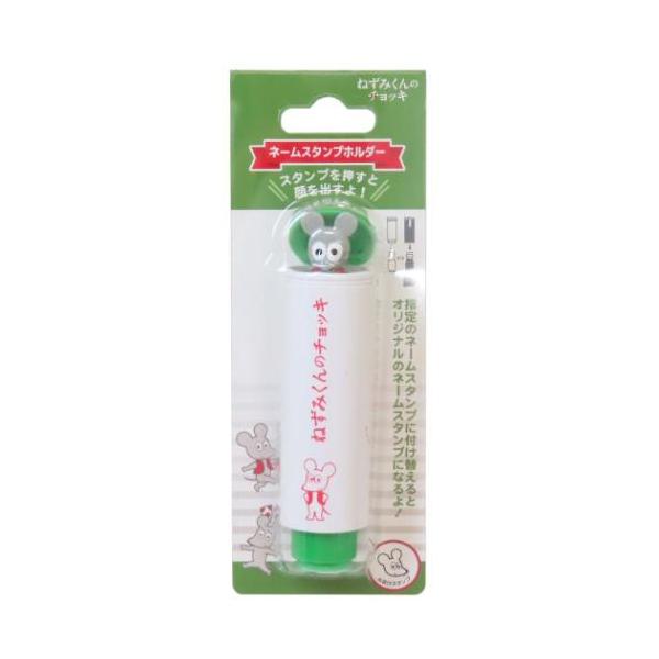 ネームスタンプホルダー ねずみくんのチョッキ 印鑑ホルダー マリモクラフト