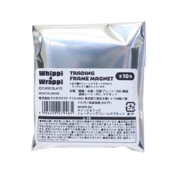 「クリップ マグネット」 トレーディングフレームマグネット 全10種の内どれか1個 ホイッピ＆ラッピ 磁石 マリモクラフト 全部集めたくなるトレーディング雑貨シリーズ かわいい2人の愛の攻防戦がSNSで話題[ホイッピ＆ラッピ]グッズにまたま...