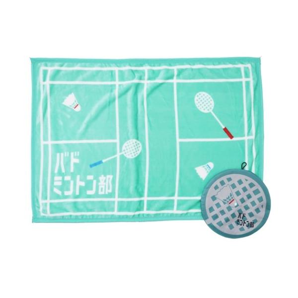 「ひざ掛け ブランケット」 ブランケット ひざ掛け毛布 ガッツ   部活シリーズ バドミントン部 丸眞 ウォーマー雑貨 防寒用品 プレゼント 肌触りバツグンであったかいブランケット あなたのクラブ活動を全力応援部活モチーフのカラフルで楽しい...