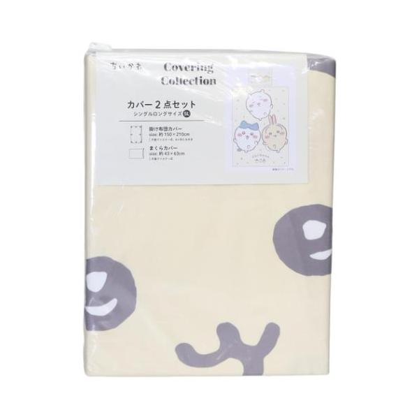 ちいかわ 寝具 布団カバー2点セット スター MORIPiLO