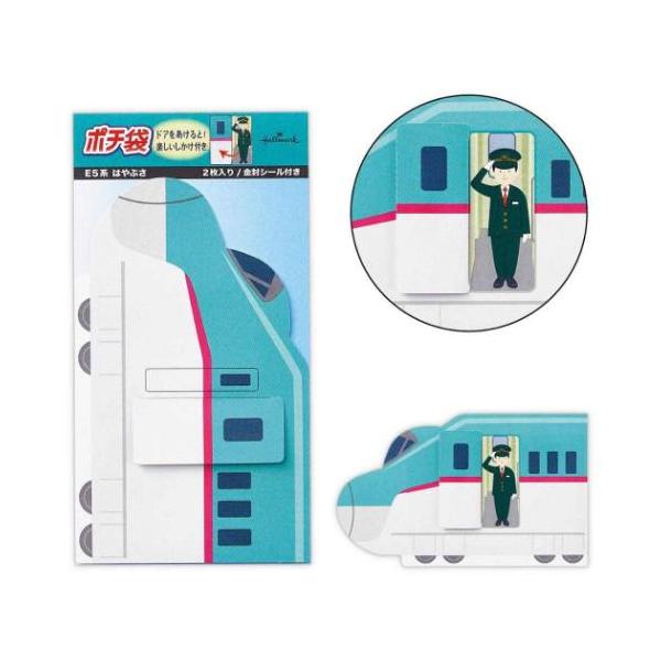 「ポチ袋」 ポチ袋 ぽち袋 2枚入り 新幹線 JR E5系はやぶさ4 日本ホールマーク 乗り物好きに！E5系はやぶさのポチ袋 お子さまに人気の新幹線がキュートなポチ袋になって登場！ 扉の部分を開くと乗り物にまつわる職業の人が登場する仕掛け付...