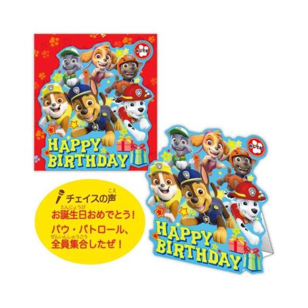 グリーティングカード パウパトロール 誕生日お祝い 立体オルゴールカード PAW全員集合した メッセージカード 爆買
