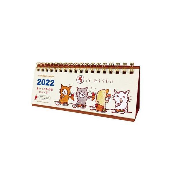 卓上 22年 カレンダー ことばカレンダー あいうえお作文 くちばしさくぞう オリエンタルベリー キャラクターのシネマコレクション 通販 Paypayモール