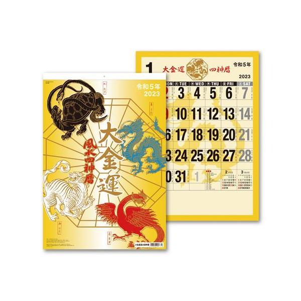 風水 カレンダーの人気商品 通販 価格比較 価格 Com