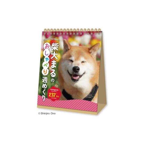 「犬/ドッグ」 2026Calendar 柴犬まる 卓上カレンダー2026年 いぬ 柴犬まるのおしゃべり週めくり 動物写真 世界中で大人気 柴犬まるの週めくりカレンダー Instagramで237万人がフォローする人気者、柴犬まるの週めくり...