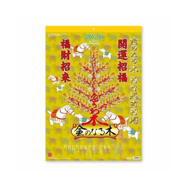 「実用 教養」 2026Calendar 金のなる木 日々是吉日暦 壁掛けカレンダー2026年 新日本カレンダー 幸運と幸福へと導く縁起物カレンダー 幸運をもたらす「金のなる木」のカレンダーサイズ：約380x535mm仕様：13枚綴り紙製本...