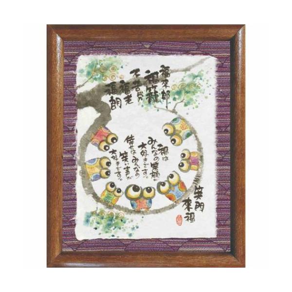 「和風」癒しの書家「みきゆうせき」お地蔵さん、ねこ、いぬなどの可愛いイラストと癒され前向きになれる書で大人気の「御木幽石」。こちらは和紙の風合いとバックのカラーがマッチしたミニ額装・専用箱入りでプレゼントにもぴったり。※フレームは一度焼いて...