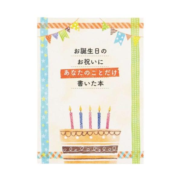 他サイト： グリーティングカード バースデーカード メッセージブック 絵本：書き込むタイプ サンリオの商品画像