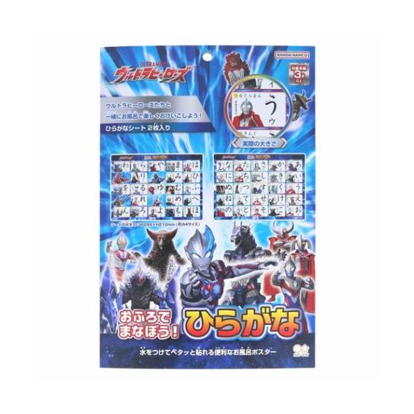 他サイト： ウルトラヒーローズ キャラクター 知育玩具 おふろでまなぼう！ひらがな 特撮ヒーローの商品画像