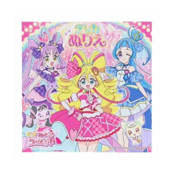 「知育玩具」 キミとアイドルプリキュア 塗り絵 デッカぬりえ サンスター文具 素敵なイラストがいっぱいのぬりえ  わんだふるぷりきゅあから第22作目となるアイドルをテーマにした[キミとアイドルプリキュア]がグッズになって登場こちらは大きめサ...