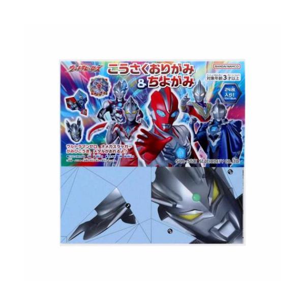 「知育玩具」 ウルトラマンオメガ 特撮ヒーロー キャラクター 知育玩具 こうさくおりがみ＆ちよがみセット ウルトラヒーローズ 折って遊べる楽しい工作折り紙 子供から大人気の特撮ヒーロー[ウルトラヒーローズ]の新シリーズ[ウルトラマンオメガ]...