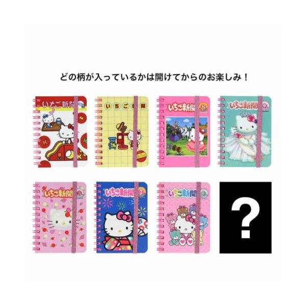 ハローキティ ＷリングノートA7 全8種の内どれか1つ リングノート いちご新聞 サンリオ キャラクター